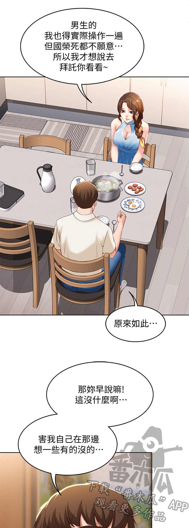 第24章：原来如此7