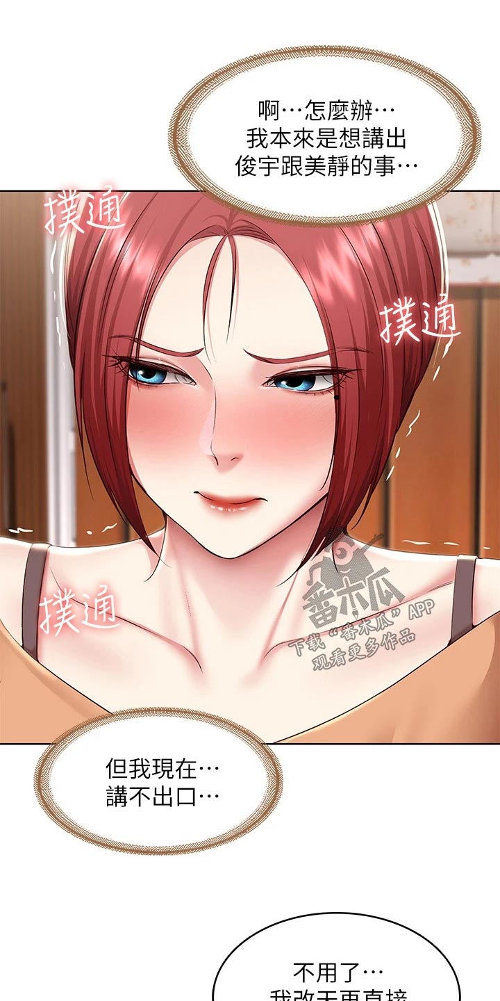 第196章：脸红22