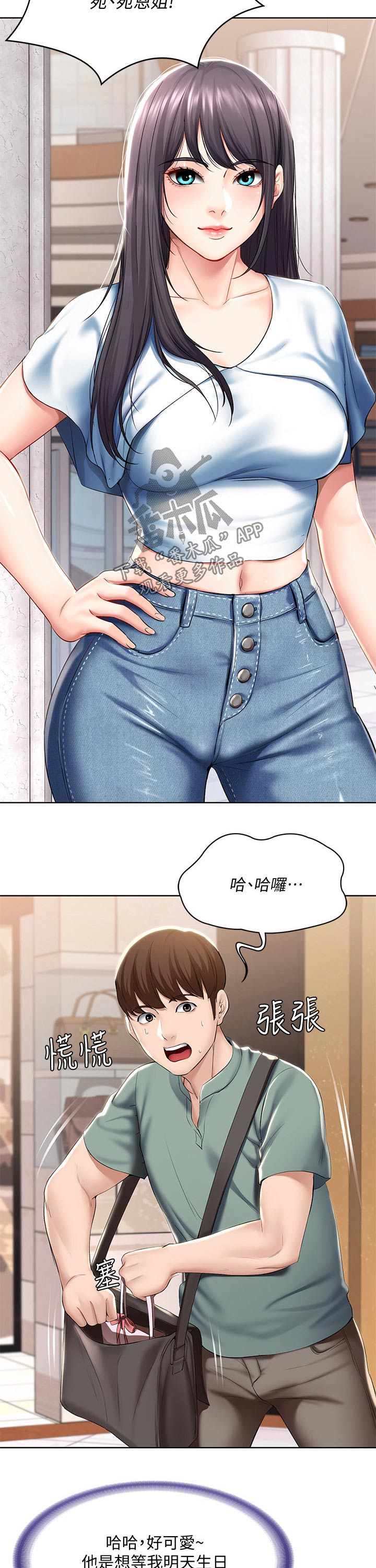 第95章：偷偷观察9