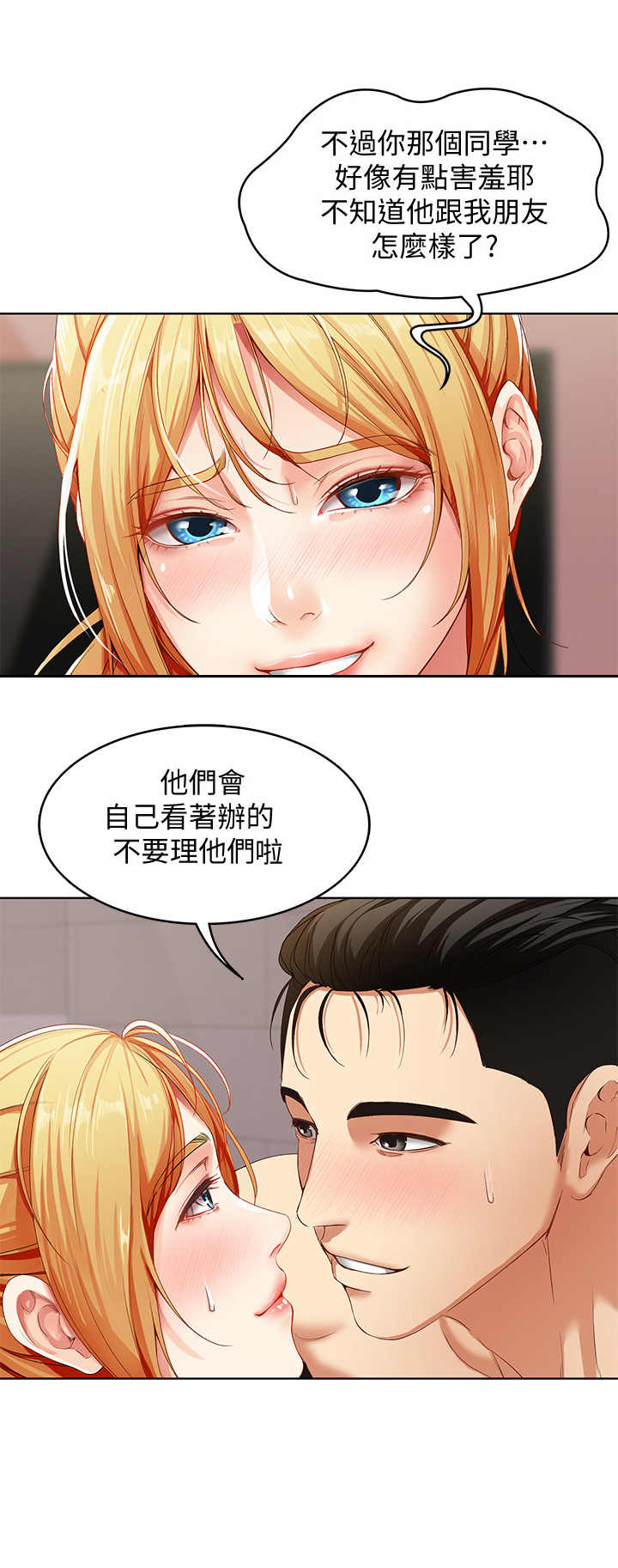 第3章：联谊8