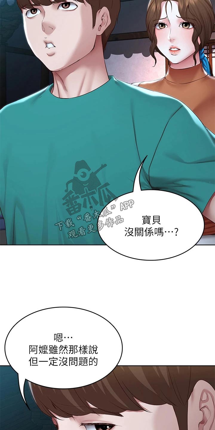 第198章：我们的爱情13