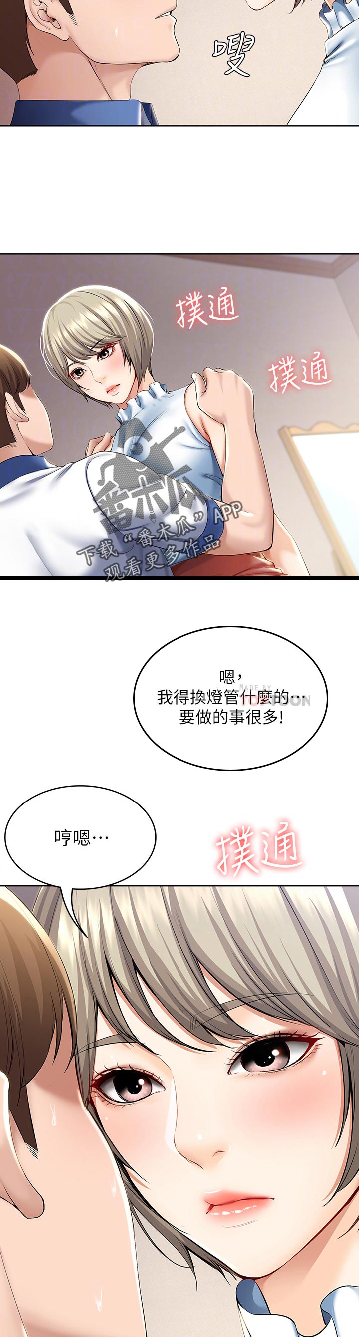 第76章：以后再约10
