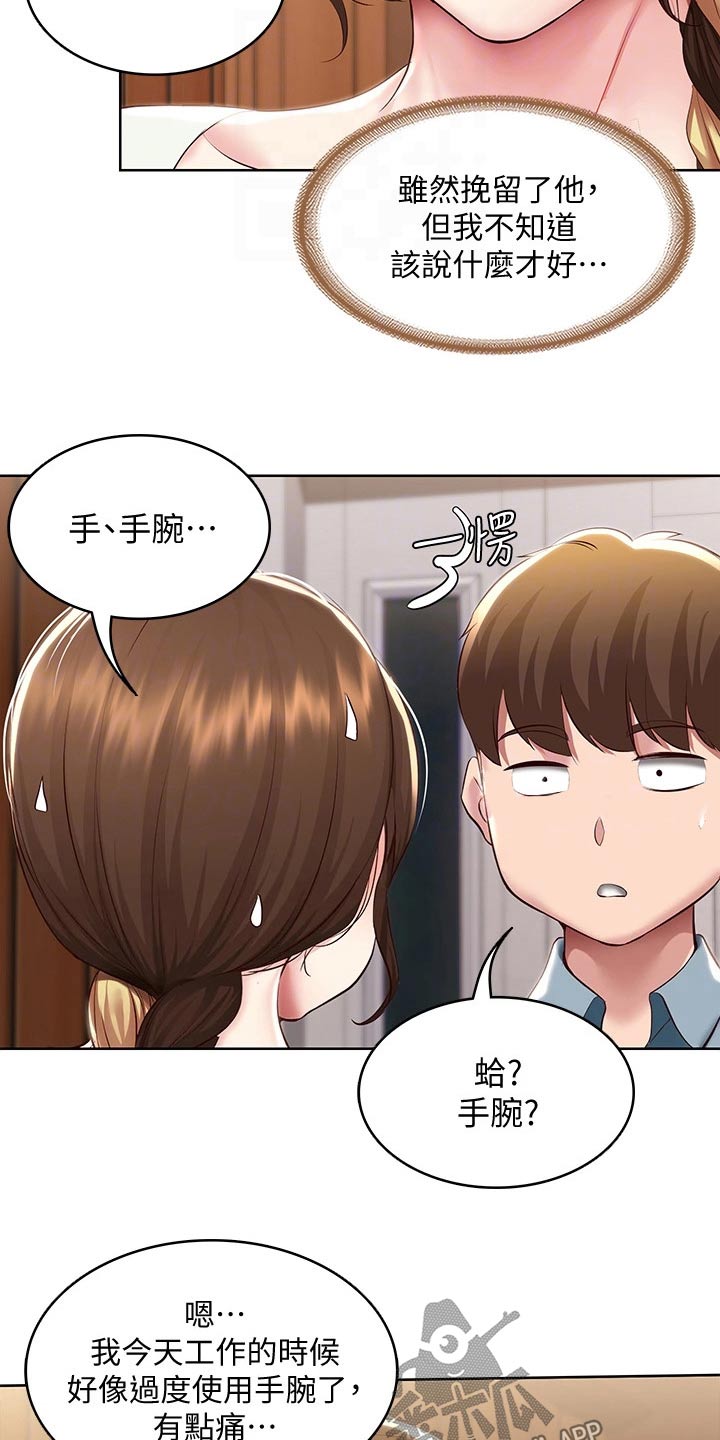 第171章：挽留3