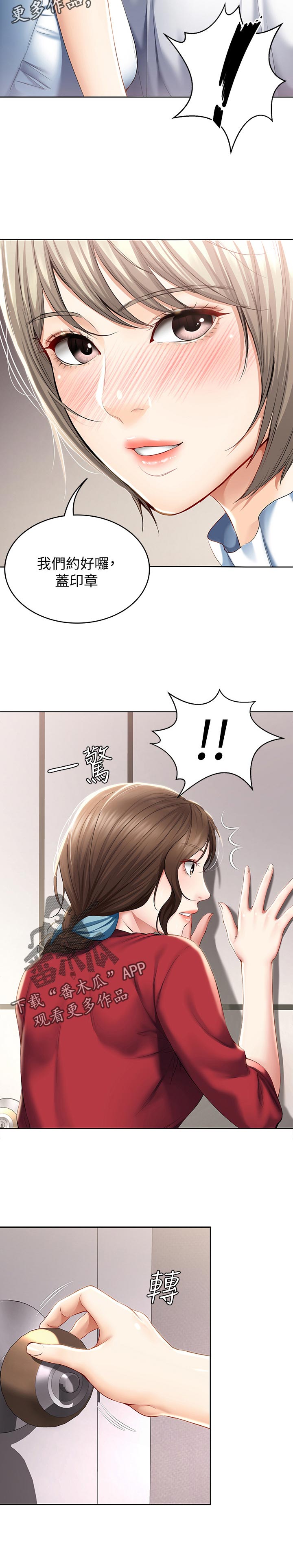第77章：吃醋2