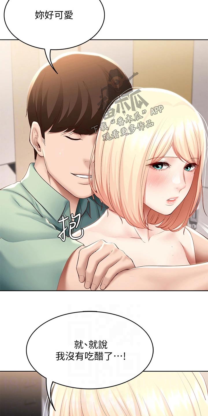 第125章：吃醋7