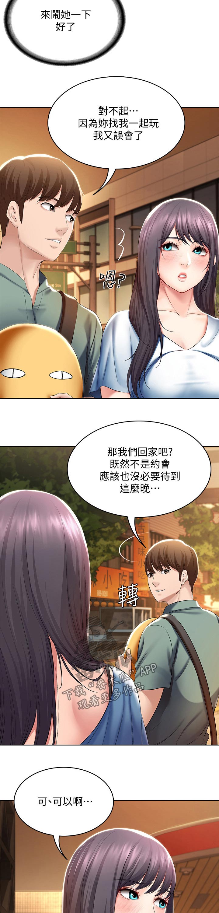 第97章：第一次约会6