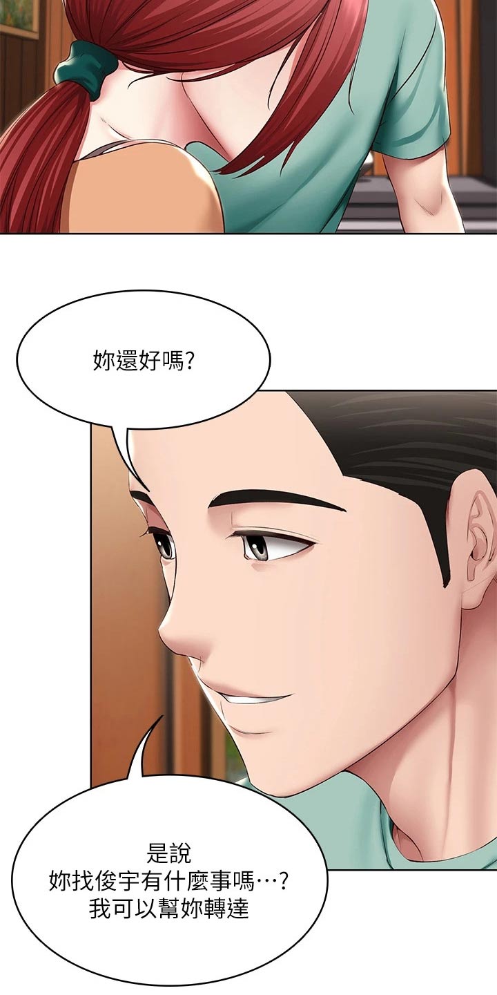 第196章：脸红21