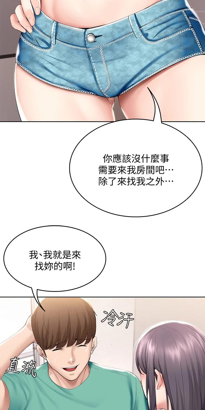 第111章：偷偷摸摸6