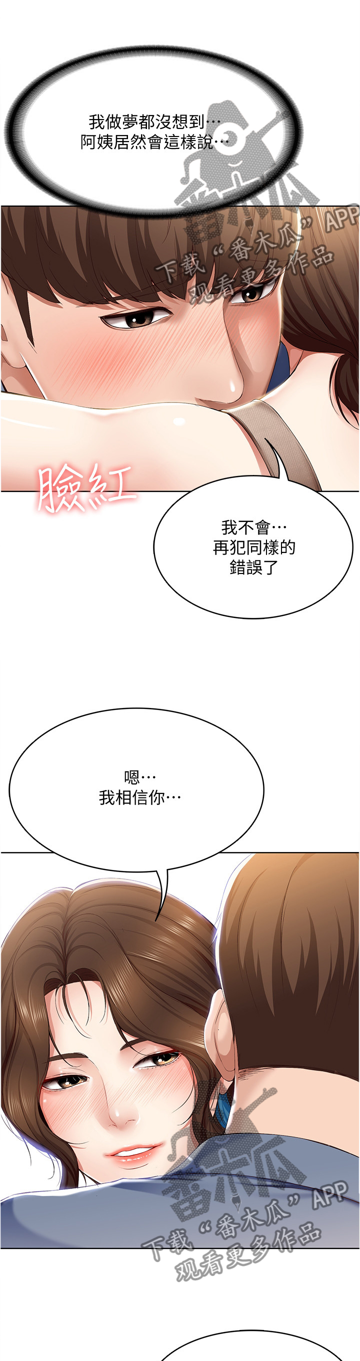 第37章：我相信你10