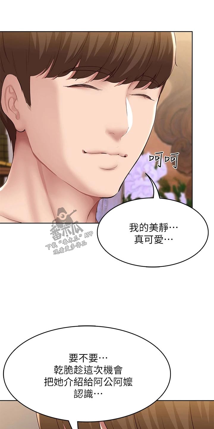 第197章：不知所措14