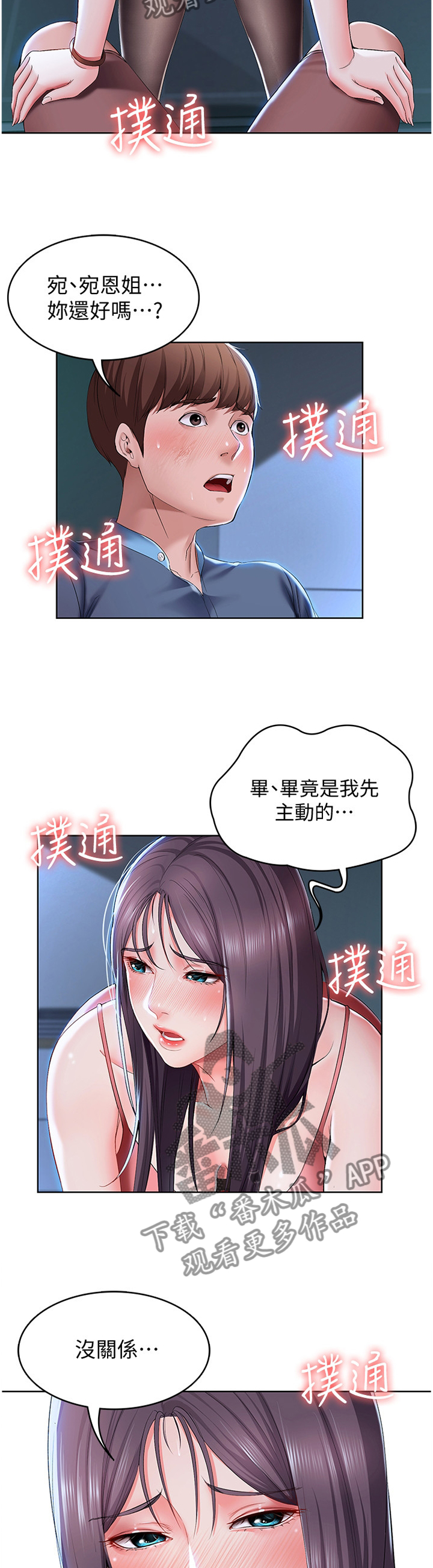 第51章：可以继续吗?6