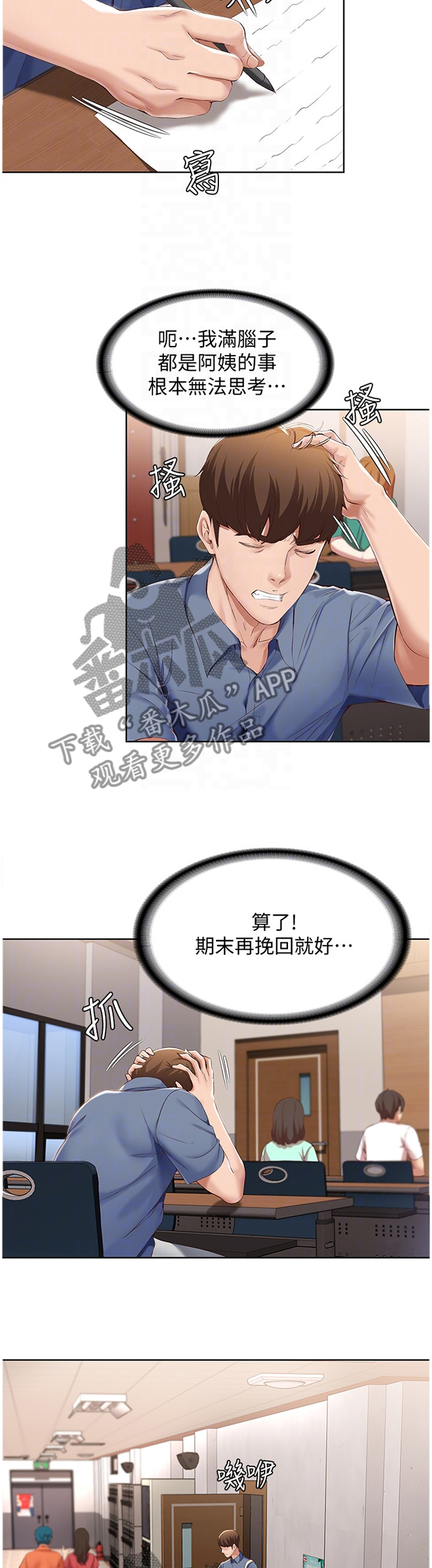 第35章：无法思考9