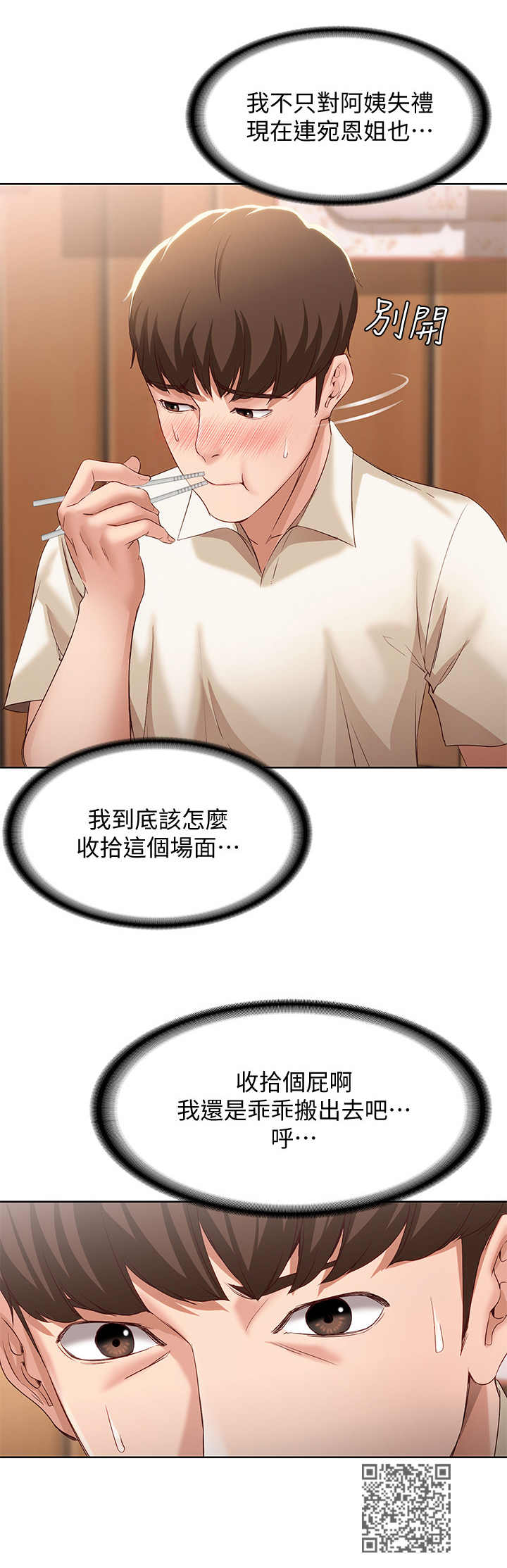 第23章：没胃口11
