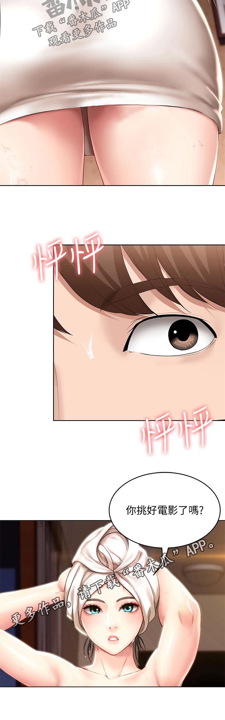 第97章：第一次约会12