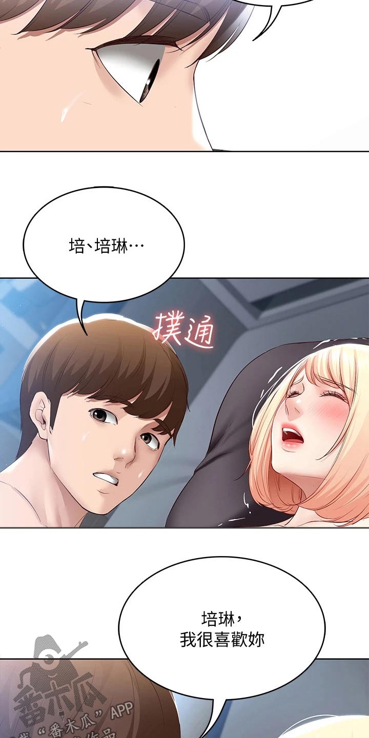 第117章：喜欢你10