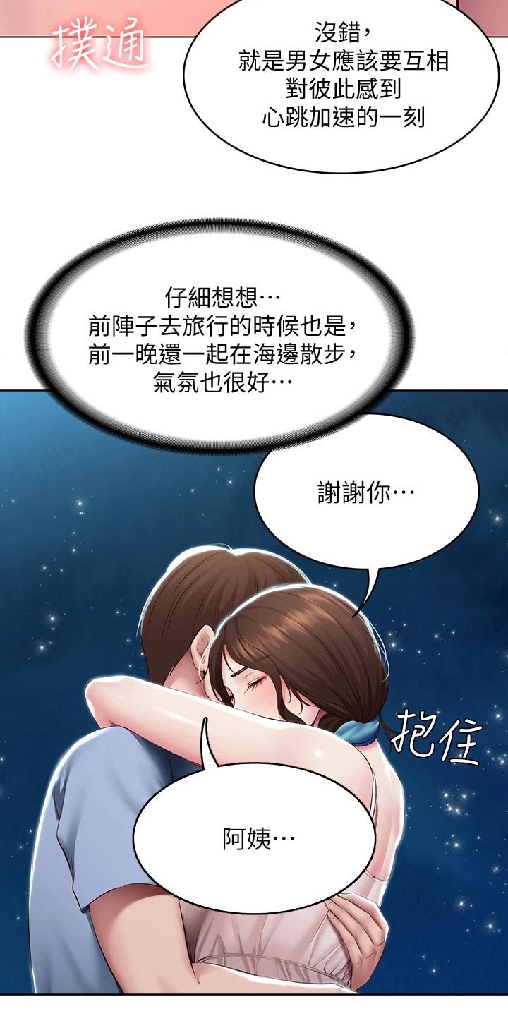 第168章：羡慕6