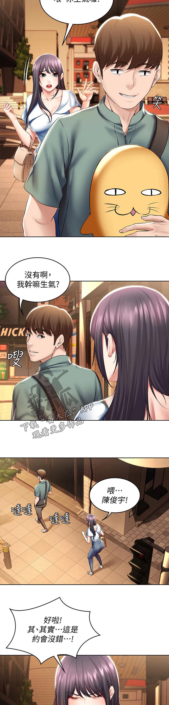 第97章：第一次约会8