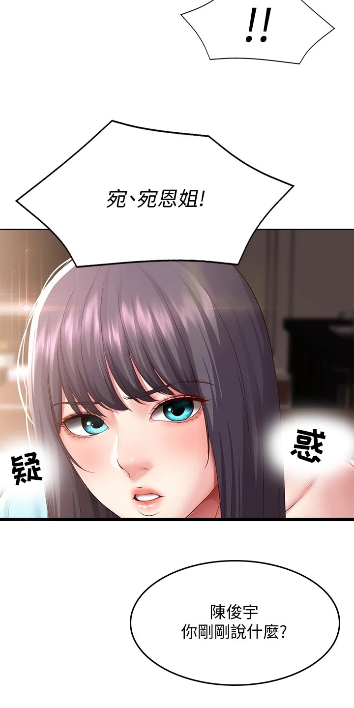 第154章：说错话21