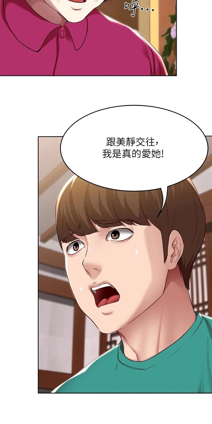 第198章：我们的爱情2
