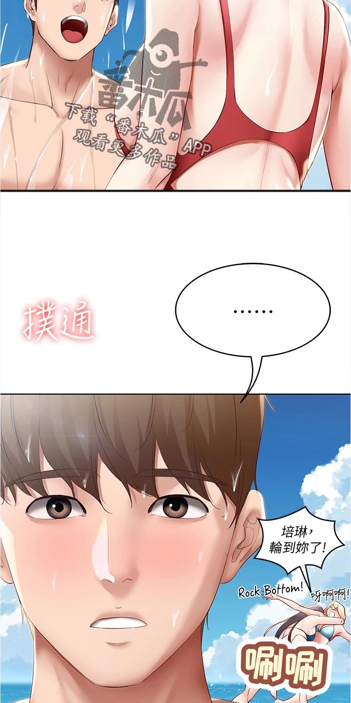 第136章：涂防晒霜17
