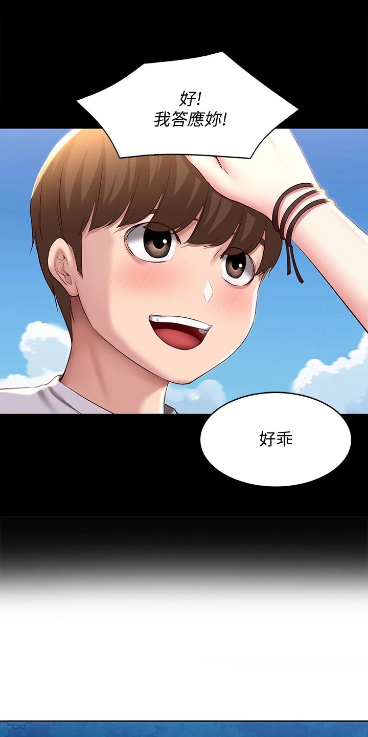 第152章：儿时的礼物6