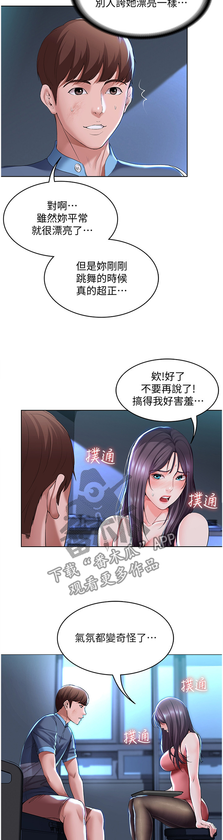 第50章：奇怪的氛围8