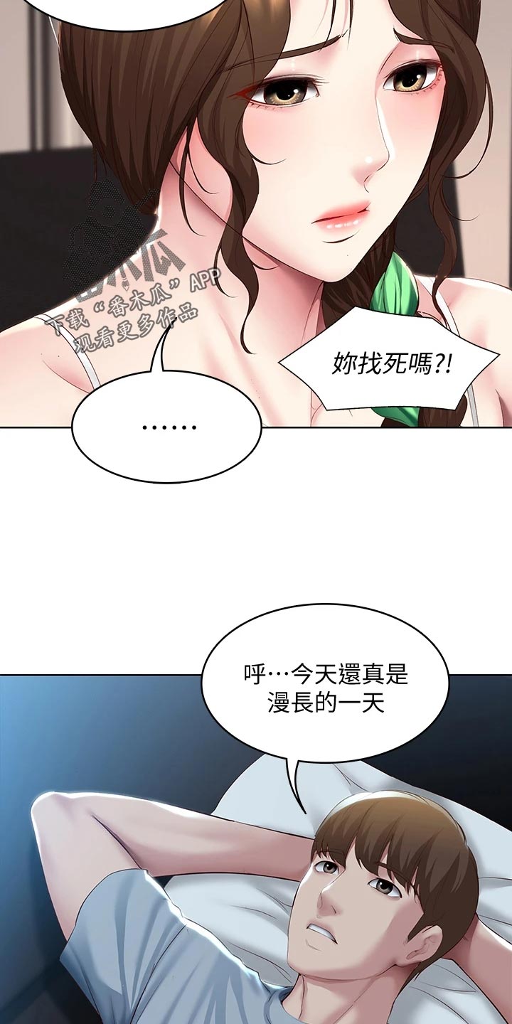 第150章：犹豫不决24