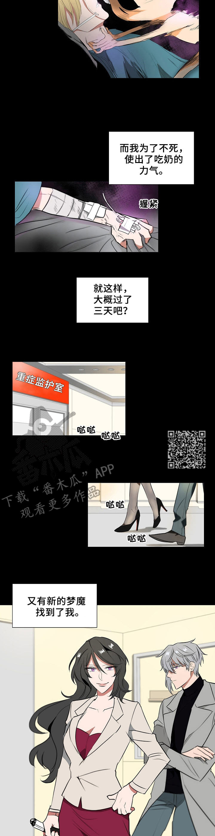 第13章：梦魔5