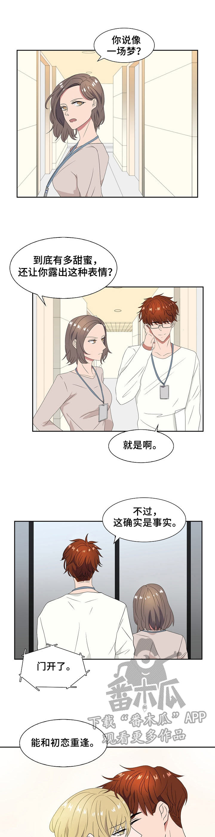 第26章：甜蜜的表情6
