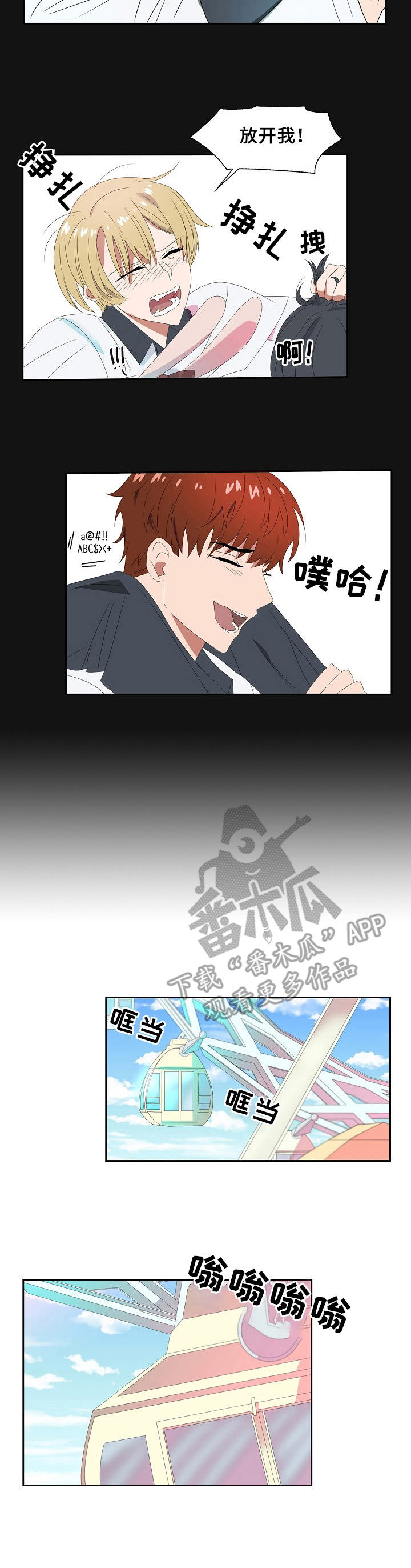 第31章：游乐场9