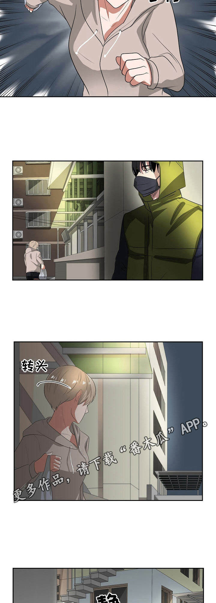 第20章：尾随8