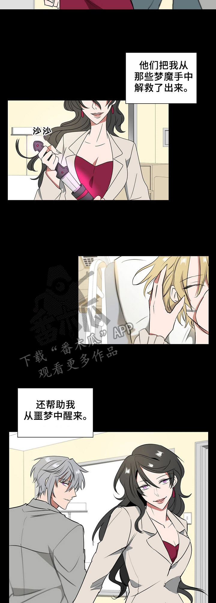 第13章：梦魔6