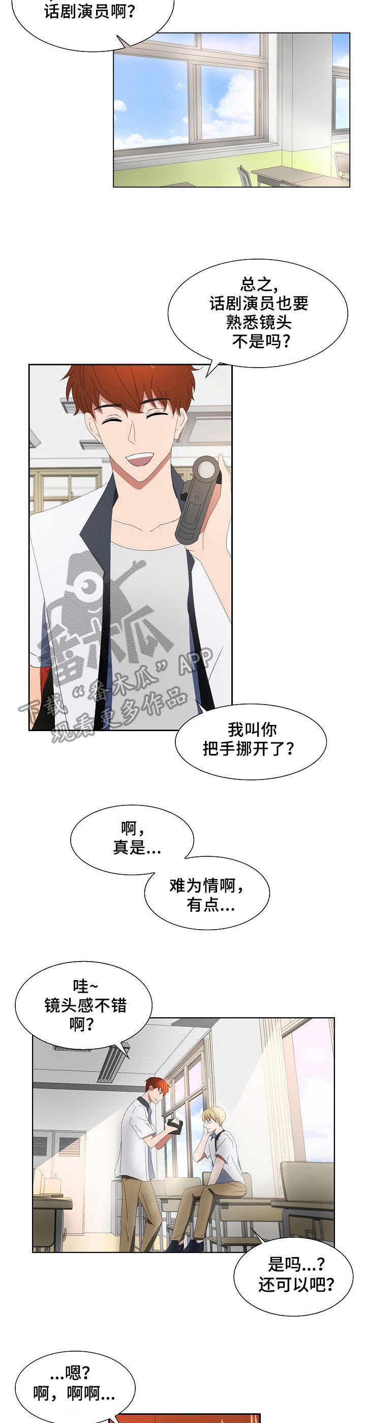 第2章：初恋6