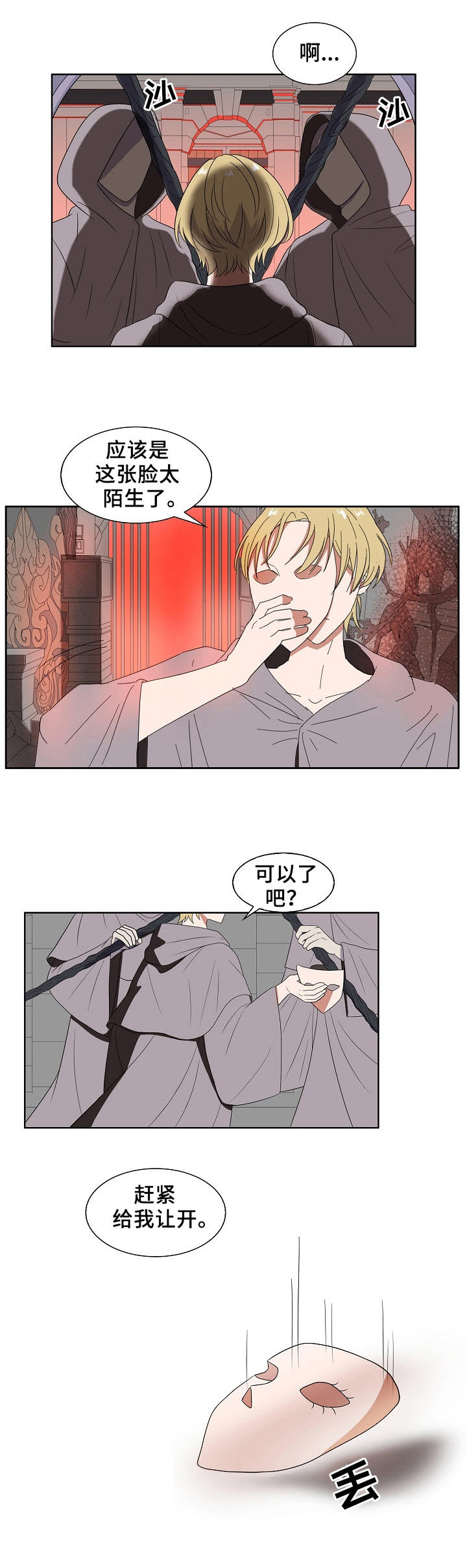 第1章：面具8
