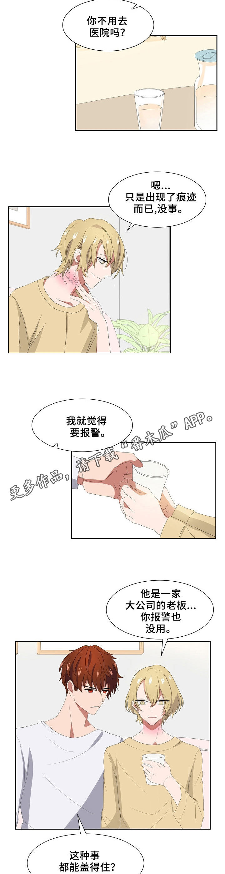 第40章：威胁8