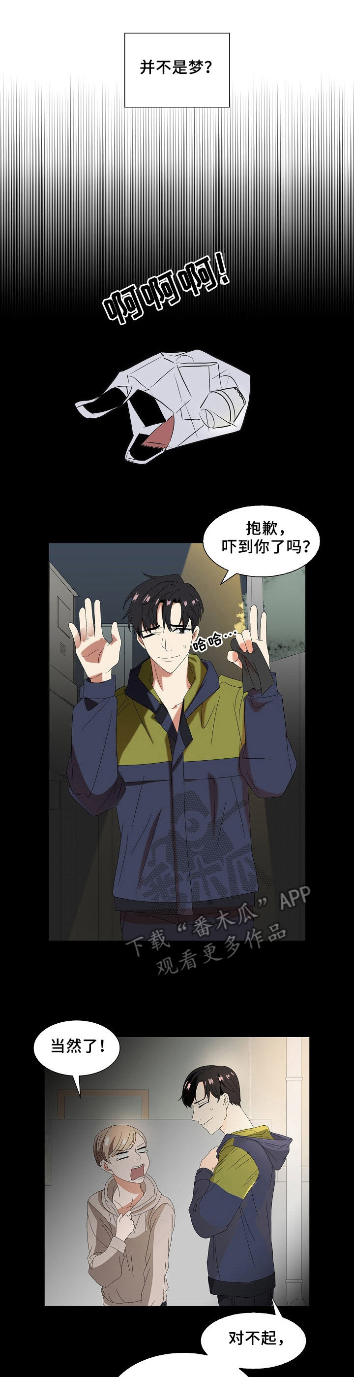 第25章：不是梦7