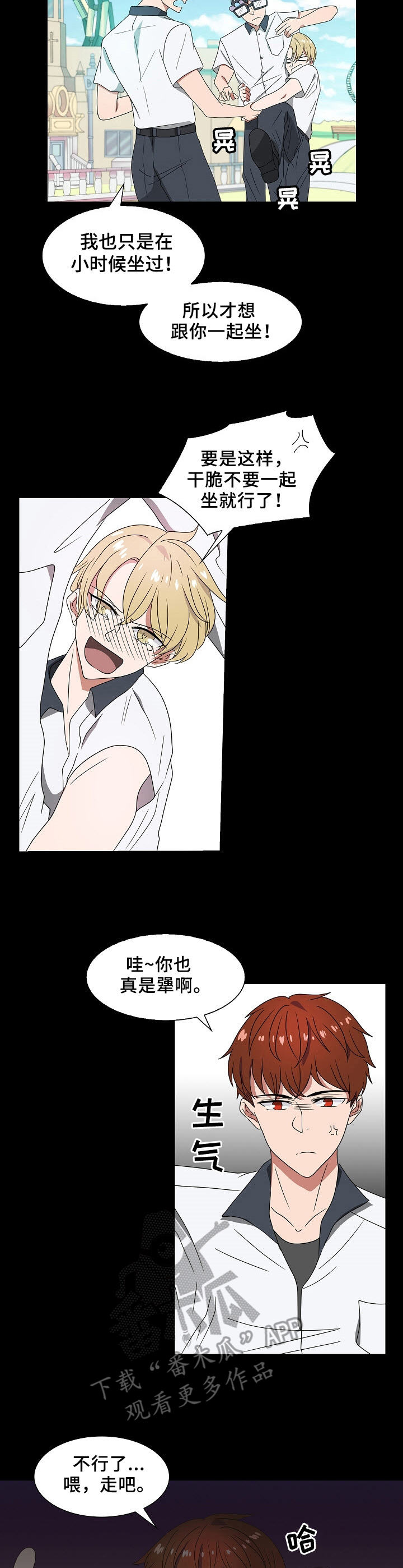 第31章：游乐场7