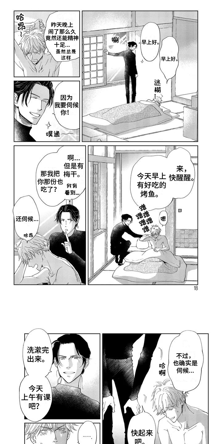 第2章：依恋0