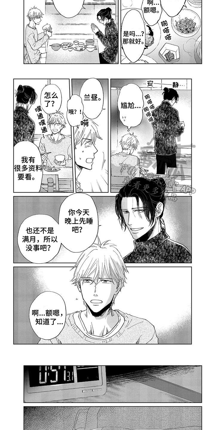 第8章：月圆之夜2