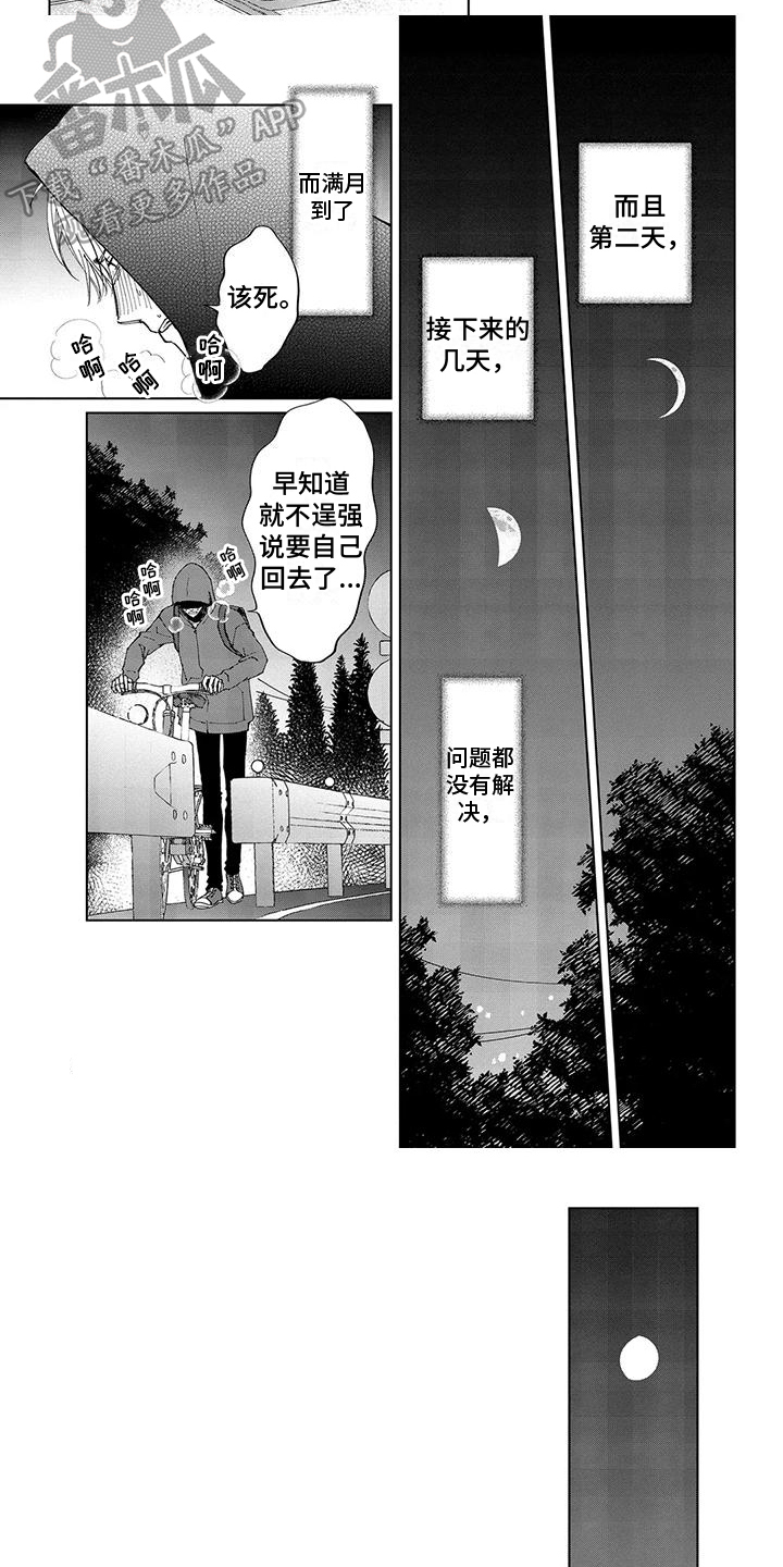 第8章：月圆之夜4