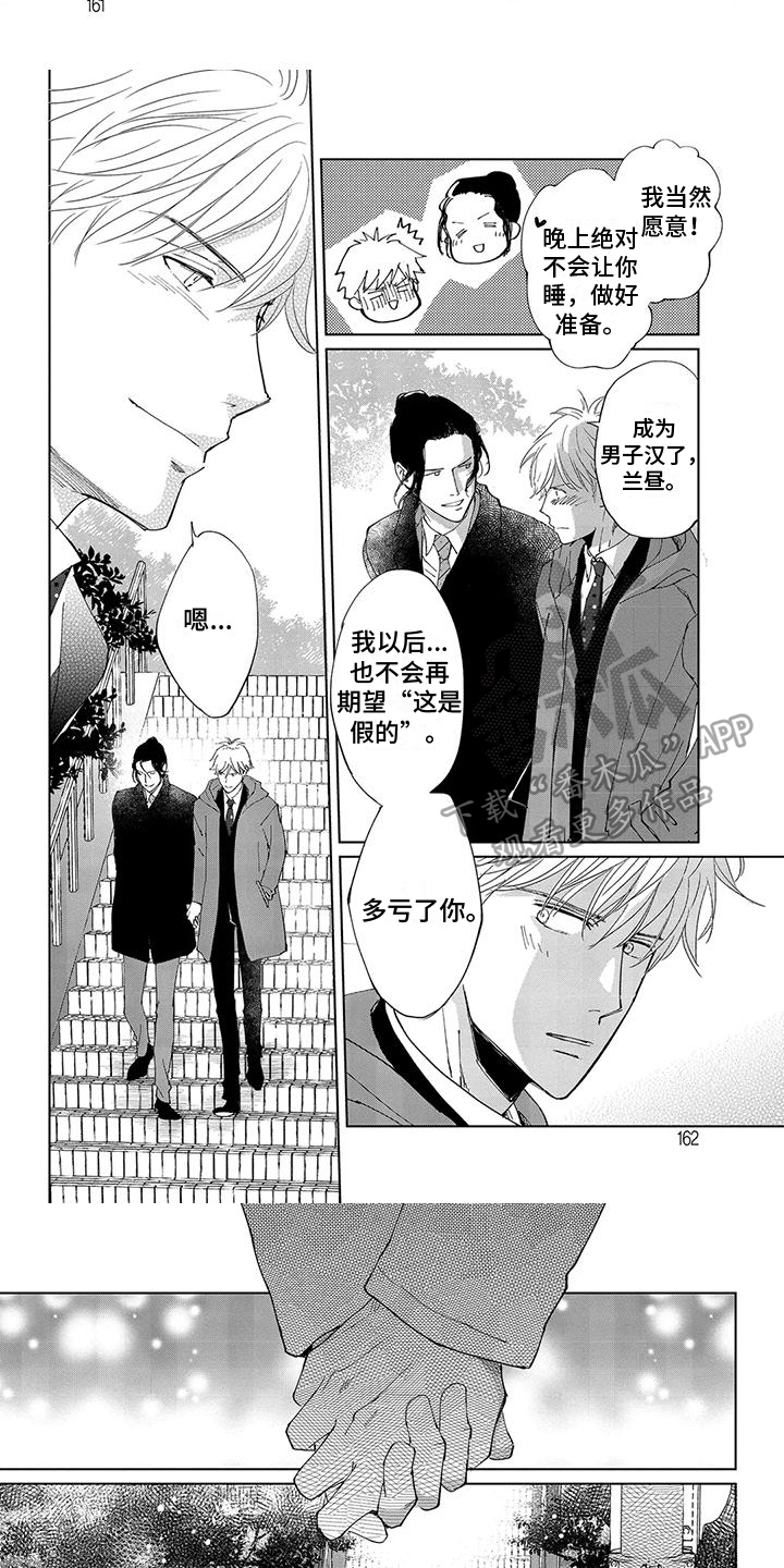 第16章：牵手【完结】5