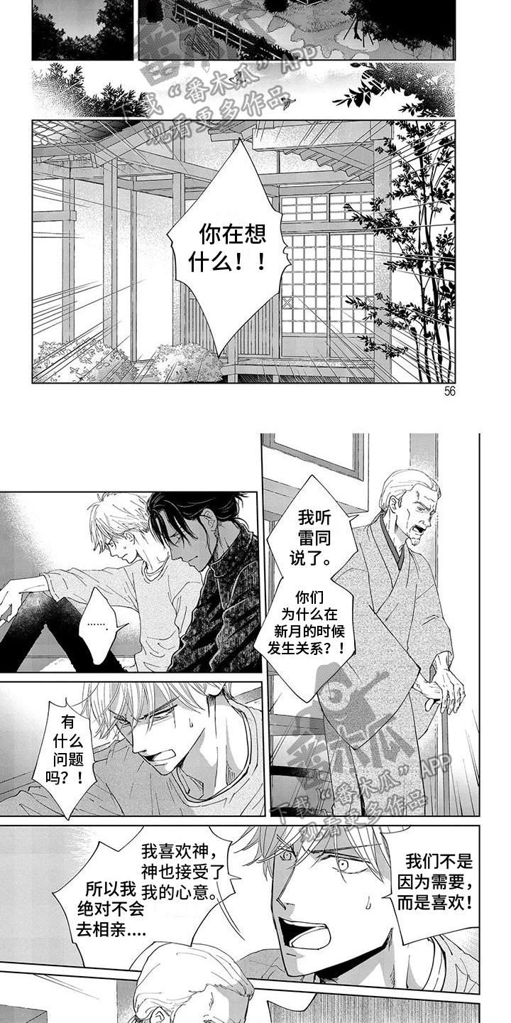 第5章：斥责4