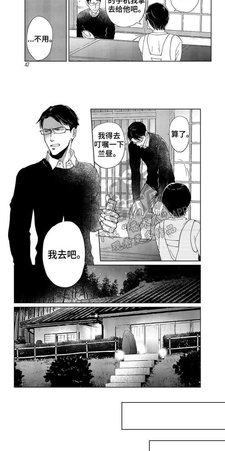 第5章：斥责2