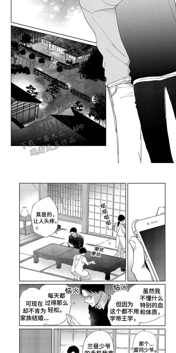 第5章：斥责1