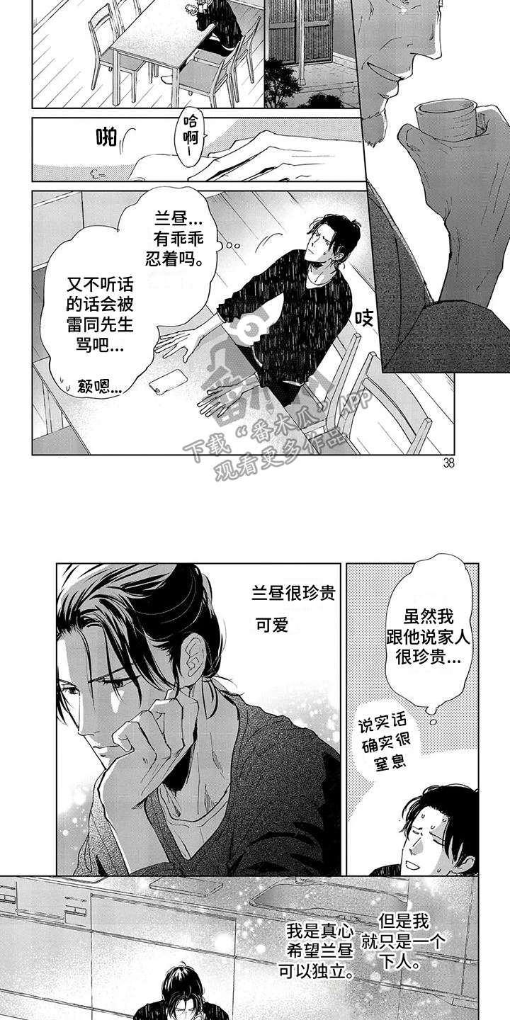 第4章：喜欢2