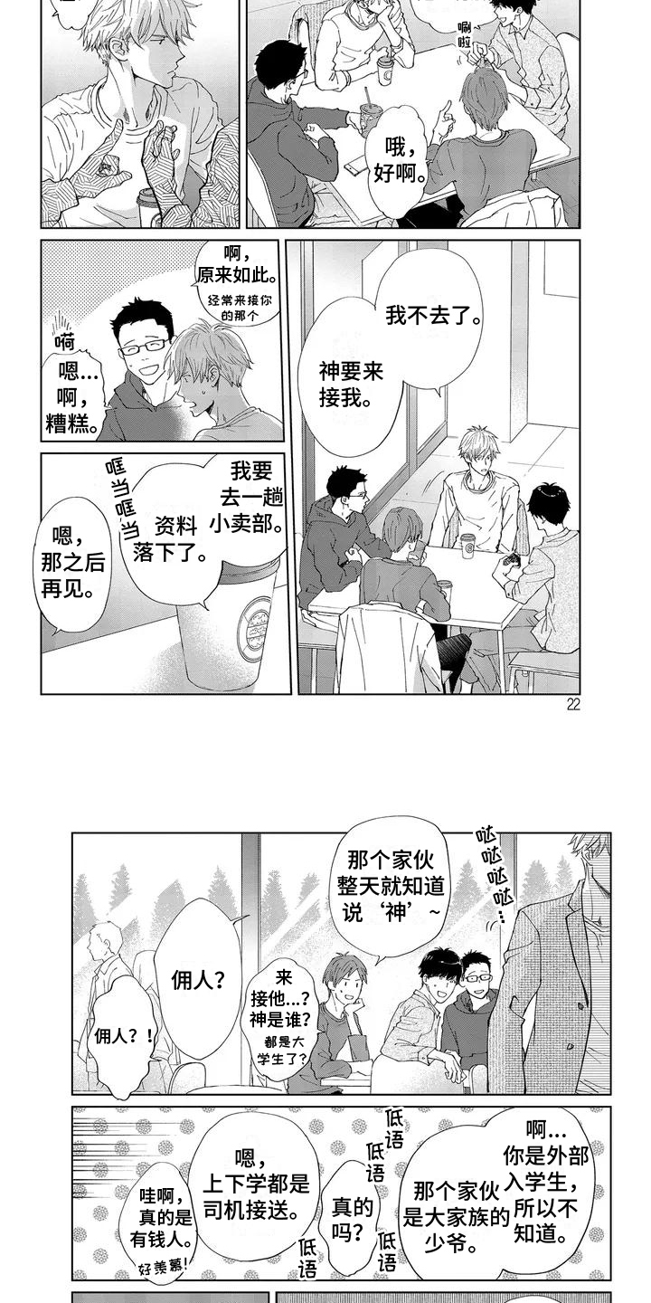 第2章：依恋3