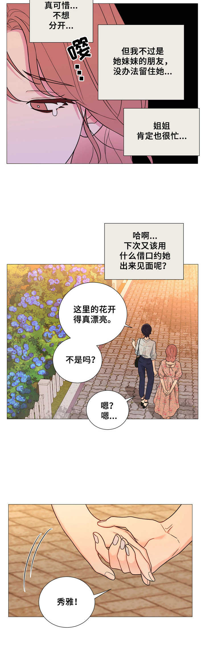 第30章： 新的开始（完结）7