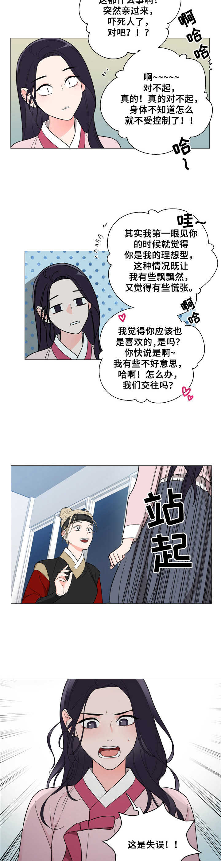 第4章：情不自禁9