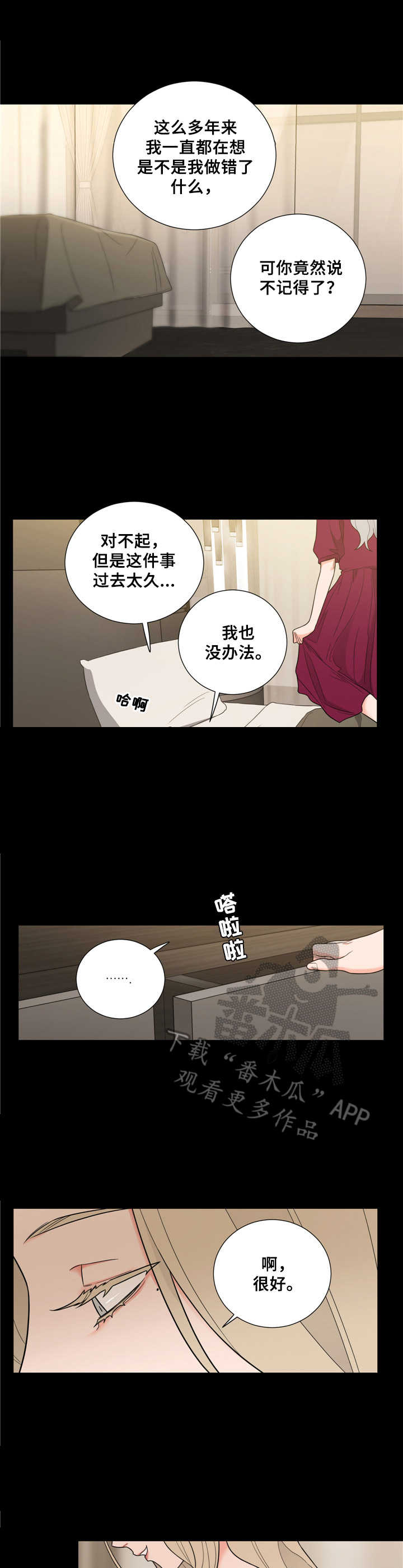 第19章：认错0