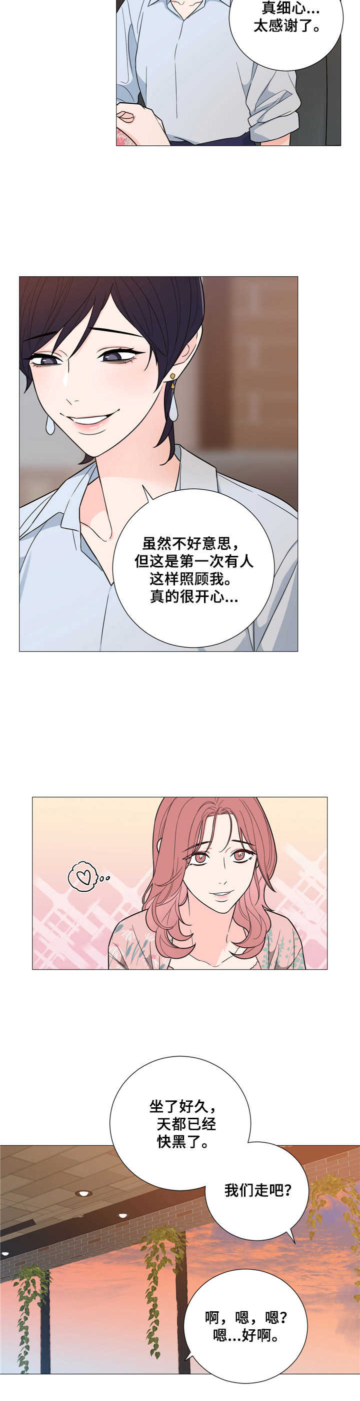 第30章： 新的开始（完结）5